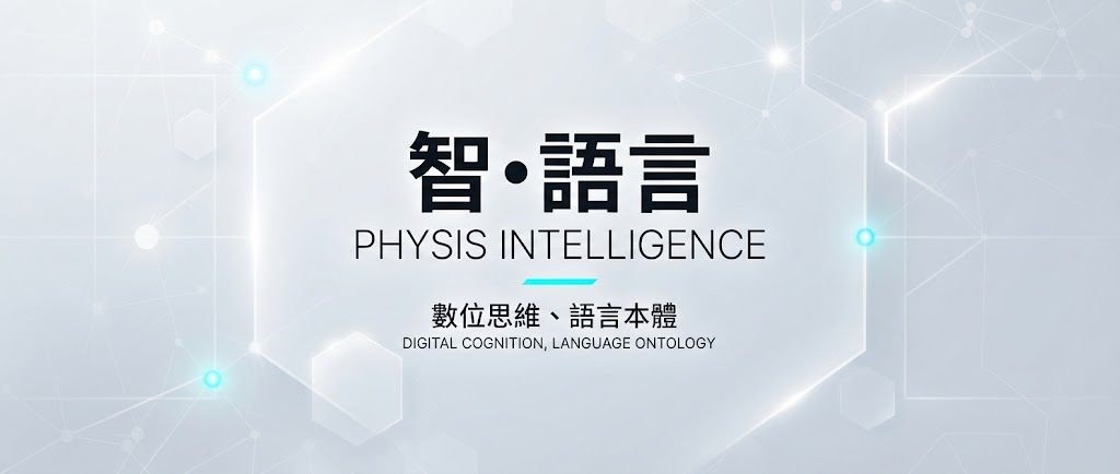Physis