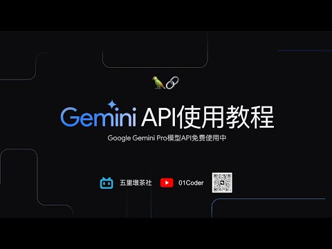 Google Gemini API使用教程【Gemini Pro免费使用中】