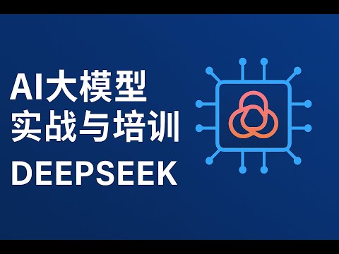 如何把你的 DeePseek R1 微调为医疗法律专家