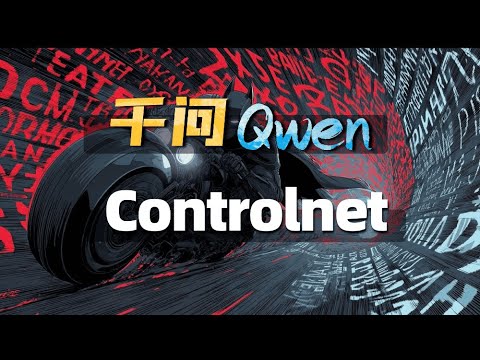 千问Qwen 两套Controlnet模型控制集合