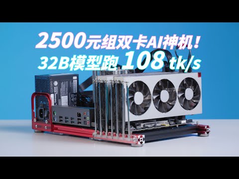 2500元不到装一台AI服务器！双Radeon VII解锁vLLM张量并行，性能暴涨6倍碾压Ollama！