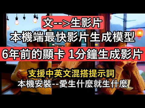wan2.1 2025年本機端最強文字生成影片模型。本機安裝。想生什麼影片就生什麼影片。#wan2.1 #aigirl #ai生成美女 #comfyui #comfyui教學 #tutorial