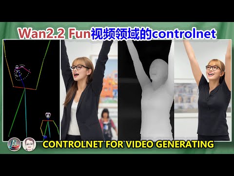 阿里 Wan Fun 2.2 模型发布！用深度图和姿势图完美控制人物动作！|Ultimate Video Control in ComfyUI | Depth vs Pose Map Tutorial