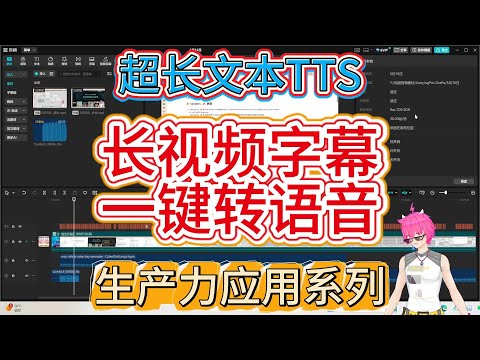 自研TTS分段黑科技！完美解决长文本生成卡顿/重复/电音问题+字幕文件配音实战演示