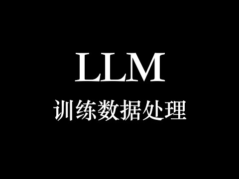 【LLM大模型】如何整理训练数据以及微调优化建议
